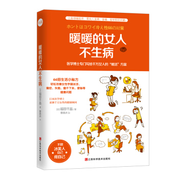 暖暖的女人不生病 pdf epub mobi 电子书 下载