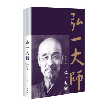 弘一大师 pdf epub mobi 电子书 下载