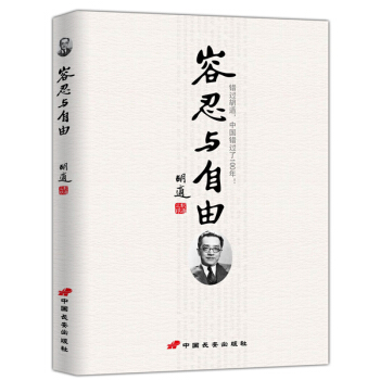 容忍与自由 pdf epub mobi 下载