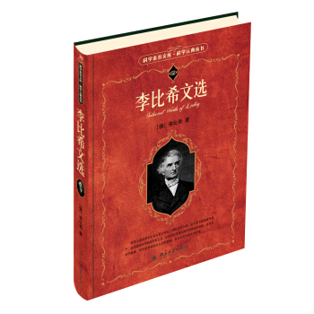 李比希文選 pdf epub mobi 電子書 下載