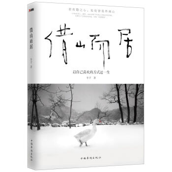 借山而居 pdf epub mobi 电子书 下载