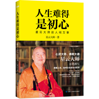 人生难得是初心 pdf epub mobi 电子书 下载