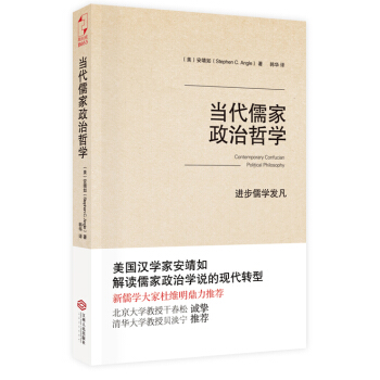當代儒傢政治哲學 pdf epub mobi 電子書 下載