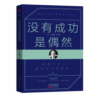 没有成功是偶然 pdf epub mobi 电子书 下载