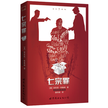 七宗罪 pdf epub mobi 电子书 下载