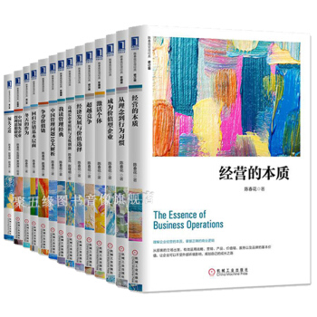 陳春花管理經典叢書（套裝共14冊）管理書籍 管理學 pdf epub mobi 電子書 下載