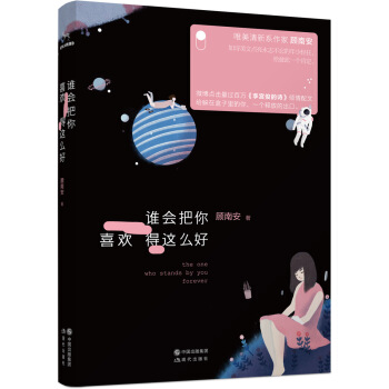 谁会把你喜欢得这么好 pdf epub mobi 电子书 下载