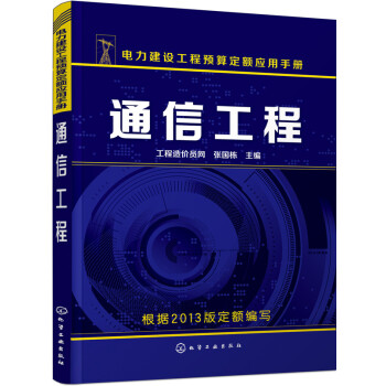 通信工程 pdf epub mobi 電子書 下載