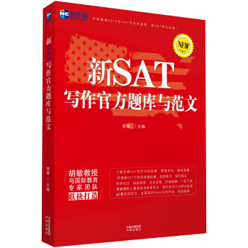 新SAT寫作官方題庫與範文—新航道英語學習叢書 pdf epub mobi 電子書 下載