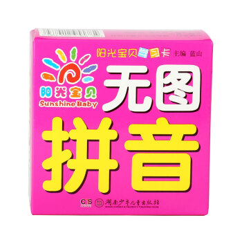 陽光寶貝 寶寶無圖識字學習卡0-6歲 無圖拼音 [0-6歲] pdf epub mobi 電子書 下載