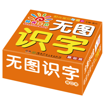 陽光寶貝 寶寶無圖識字學習卡0-6歲 基礎篇 [0-6歲] pdf epub mobi 電子書 下載