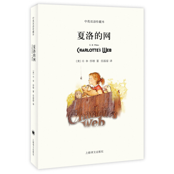 夏洛的网（中英对照） [广大读者] [Charlotte's Web] pdf epub mobi 电子书 下载