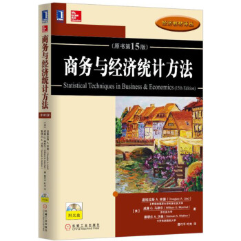 商务与经济统计方法（原书第15版） pdf epub mobi 电子书 下载