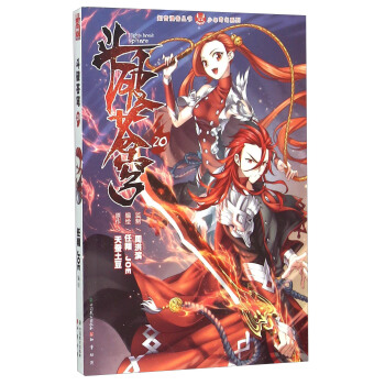 斗破苍穹（20） pdf epub mobi 电子书 下载