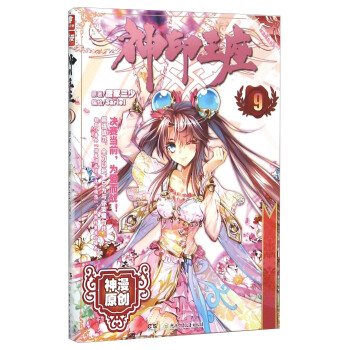 神印王座漫画单行本9 pdf epub mobi 电子书 下载