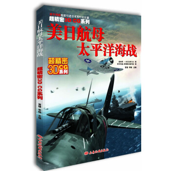 美日航母太平洋海戰 pdf epub mobi 電子書 下載