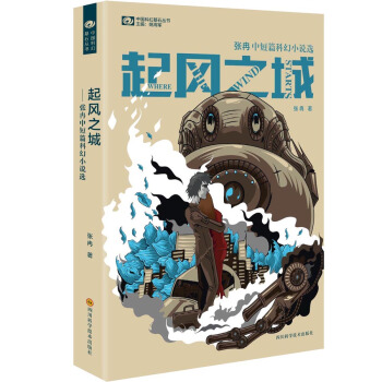 起風之城 pdf epub mobi 電子書 下載