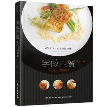 學做西餐-從入門到精通 pdf epub mobi 電子書 下載