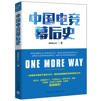 中國電競幕後史 pdf epub mobi 電子書 下載