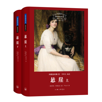 世界名著名译文库 冈察洛夫集：悬崖 pdf epub mobi 电子书 下载