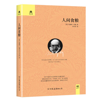 人间食粮 pdf epub mobi 电子书 下载