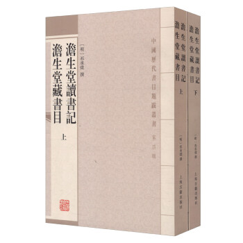 澹生堂读书记 澹生堂书目 pdf epub mobi 电子书 下载