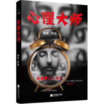 心理大师 pdf epub mobi 电子书 下载