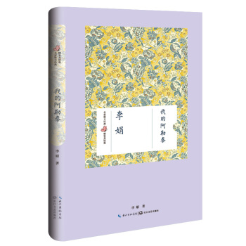 我的阿勒泰（李娟 名家散文经典 精装美绘版） [名家散文经典 精装美绘版] pdf epub mobi 电子书 下载