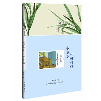 寂寞是一种清福（梁实秋 名家散文经典 精装插图版） [名家散文经典 精装插图版] pdf epub mobi 电子书 下载