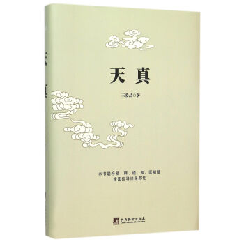 天真 pdf epub mobi 電子書 下載