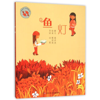 鱼灯/“我在这儿”成长阅读丛书 [7-14岁] pdf epub mobi 电子书 下载