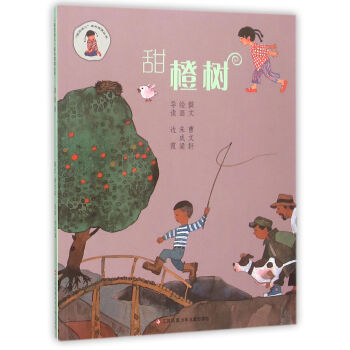 甜橙树/“我在这儿”成长阅读丛书 [7-14岁] pdf epub mobi 电子书 下载