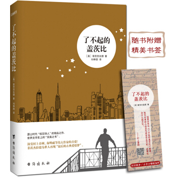 瞭不起的蓋茨比 pdf epub mobi 電子書 下載