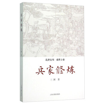 兵家修炼 pdf epub mobi 电子书 下载