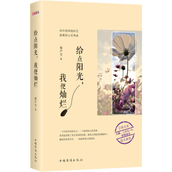 给点阳光，我便灿烂 pdf epub mobi 下载