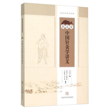 承淡安中国针灸学讲义 pdf epub mobi 电子书 下载