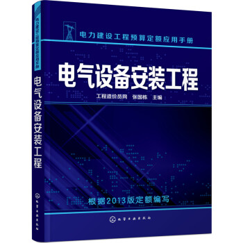 電氣設備安裝工程(含學習卡)