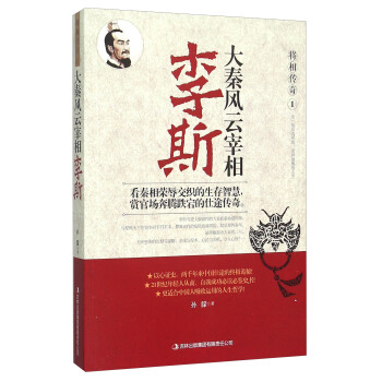 大秦風雲宰相李斯 pdf epub mobi 電子書 下載