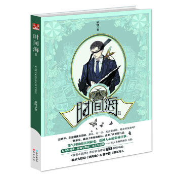 时间海（2） pdf epub mobi 电子书 下载