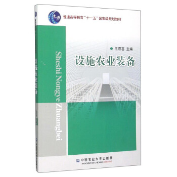 设施农业装备 pdf epub mobi 电子书 下载