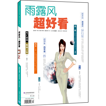 雨露风·超好看2015.12刊（总第141期 京东专供） pdf epub mobi 电子书 下载