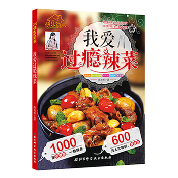 我愛過癮辣菜 pdf epub mobi 電子書 下載