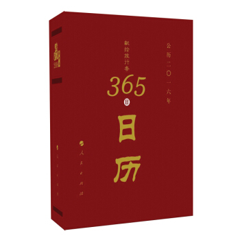 献给旅行者365日历 pdf epub mobi 电子书 下载