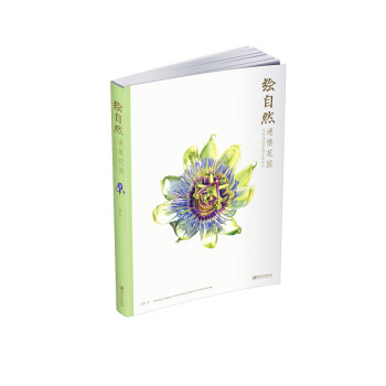 繪自然 迷情花園 pdf epub mobi 電子書 下載