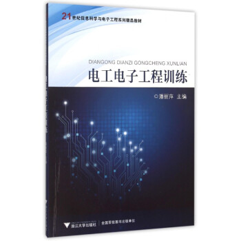 電工電子工程訓練