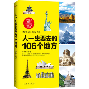 人一生要去的106個地方 pdf epub mobi 電子書 下載