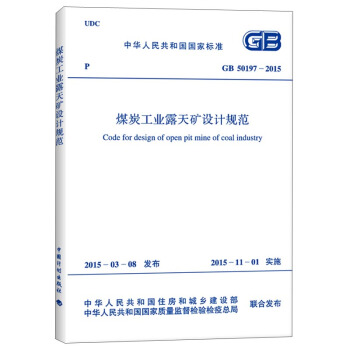 中華人民共和國國傢標準：煤炭工業露天礦設計規範（GB 50197-2015） [Code For Design of Open Ppit Mine of Coal Industry]