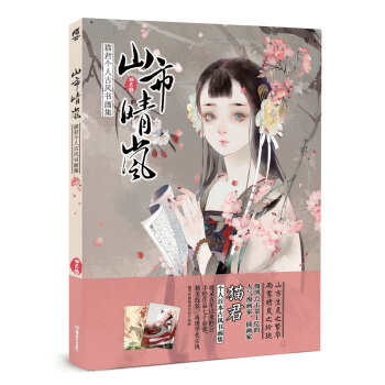 山市晴嵐 pdf epub mobi 電子書 下載