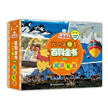 我的第1套百科全書修訂版超值禮盒（套裝共5冊） [3-8歲] pdf epub mobi 電子書 下載