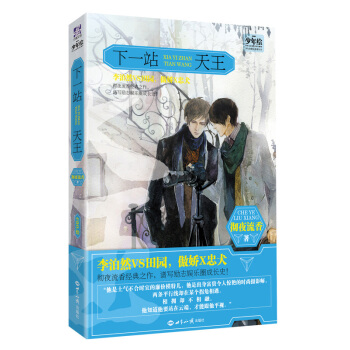 下一站天王 pdf epub mobi 電子書 下載